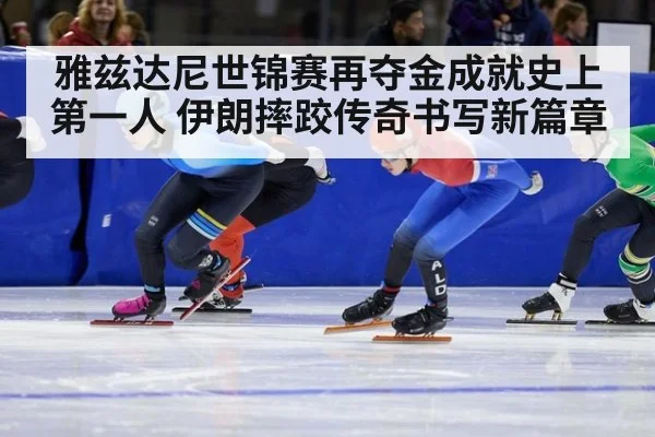 雅兹达尼世锦赛再夺金成就史上第一人 伊朗摔跤传奇书写新篇章